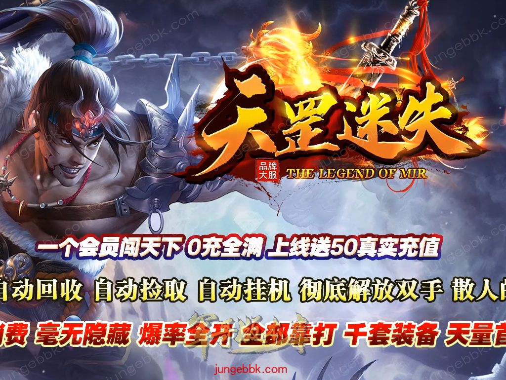 付费购买】27-101独家08月天罡迷失第四季神器攻速单职业版本