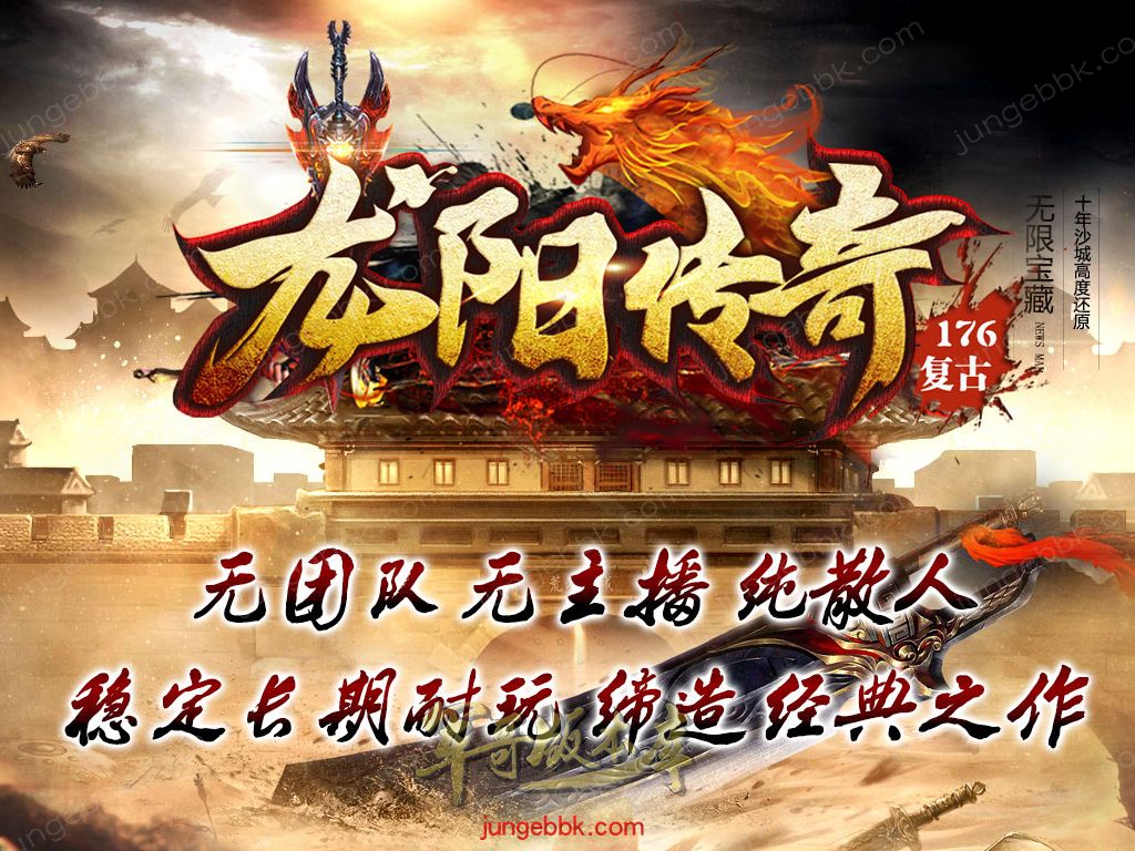 付费购买】28-152独家12月1.76龙阳传奇特色月卡复古三职业服务端-强大后台-商人发货-货币统计-无英雄_新BLUE引擎_军哥版本库,传奇版本,传奇一条龙