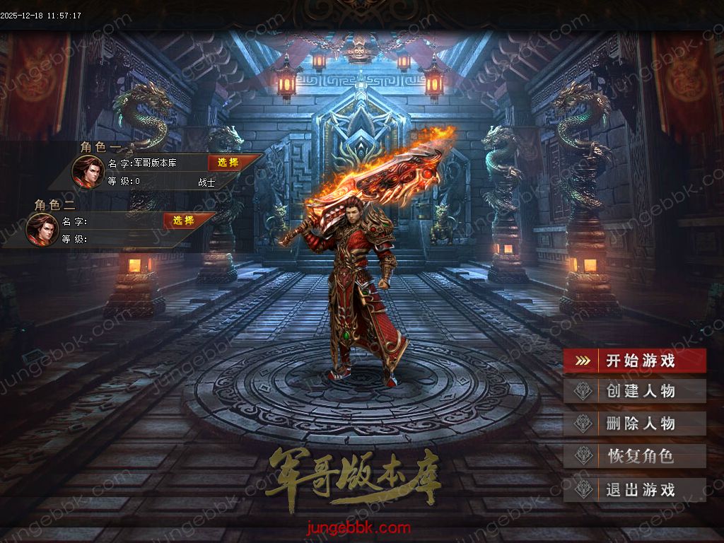 28-165独家12月1.76暴雨复古小极品+5精品三职业传奇客户端-智能假人-SD/ESP插件-自动回收-六大陆_GOM引擎(图3) Images01.jpg