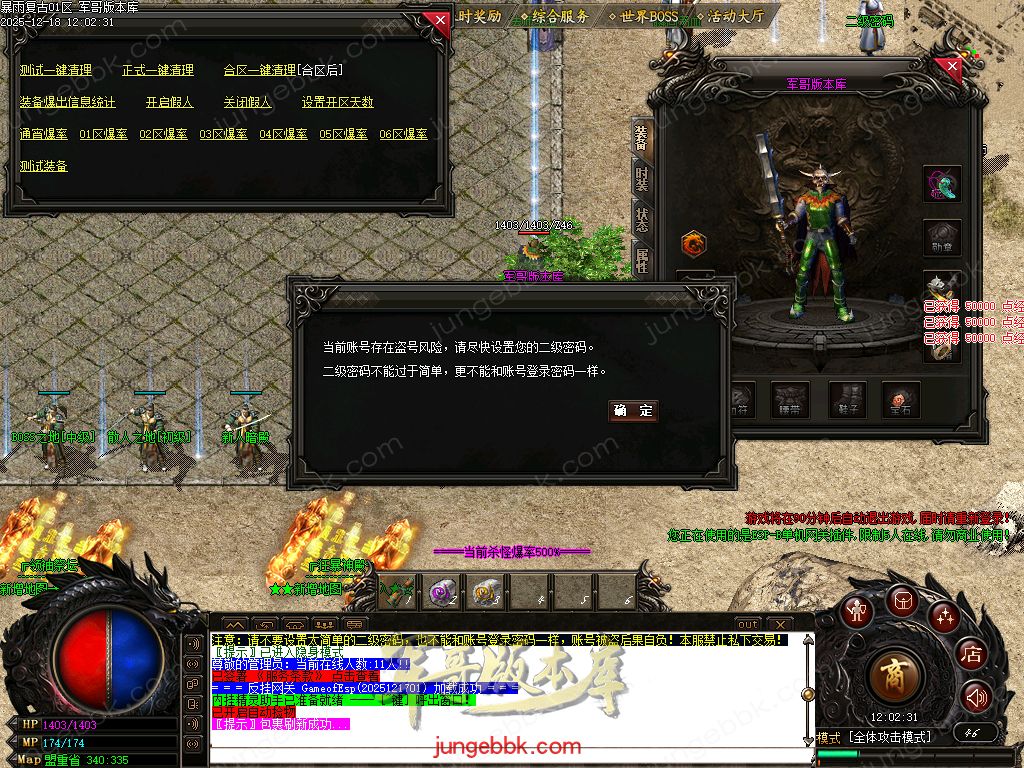 28-165独家12月1.76暴雨复古小极品+5精品三职业传奇客户端-智能假人-SD/ESP插件-自动回收-六大陆_GOM引擎(图4) Images02.jpg