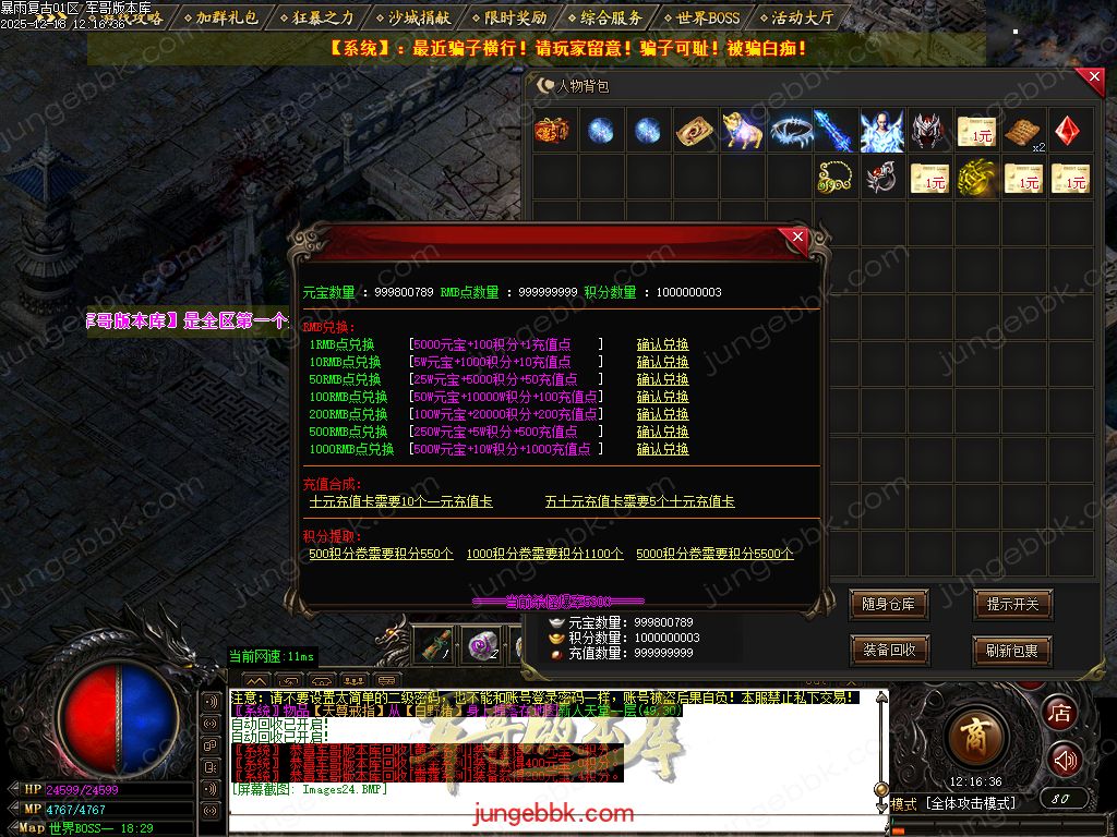 28-165独家12月1.76暴雨复古小极品+5精品三职业传奇客户端-智能假人-SD/ESP插件-自动回收-六大陆_GOM引擎(图22) Images25.jpg