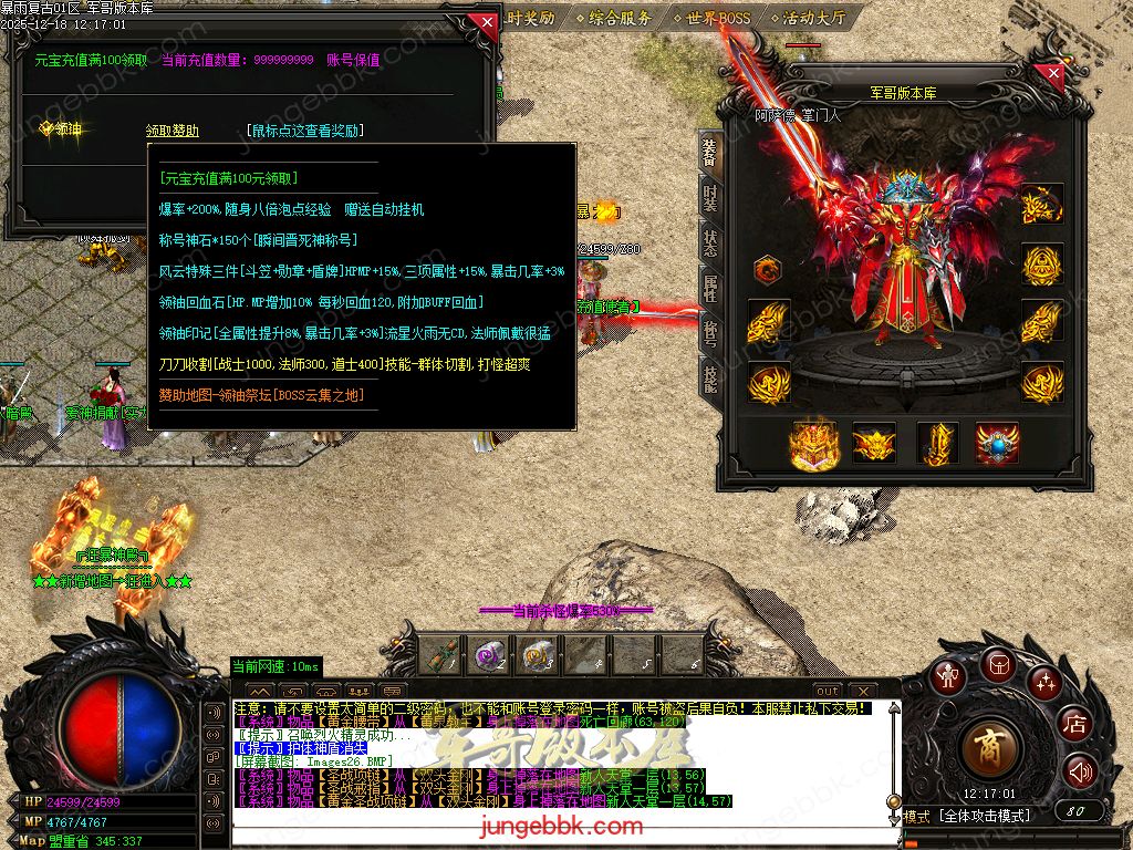 28-165独家12月1.76暴雨复古小极品+5精品三职业传奇客户端-智能假人-SD/ESP插件-自动回收-六大陆_GOM引擎(图24) Images27.jpg