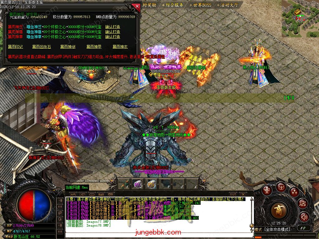 28-165独家12月1.76暴雨复古小极品+5精品三职业传奇客户端-智能假人-SD/ESP插件-自动回收-六大陆_GOM引擎(图61) Images79.jpg