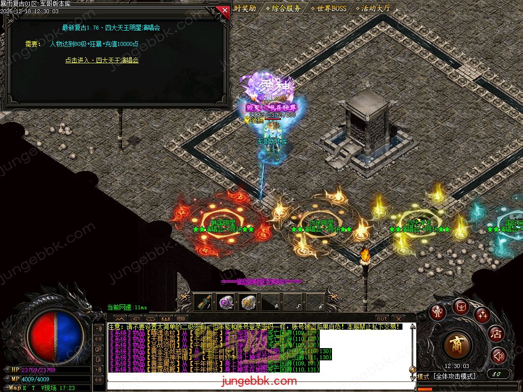 28-165独家12月1.76暴雨复古小极品+5精品三职业传奇客户端-智能假人-SD/ESP插件-自动回收-六大陆_GOM引擎(图67) Images85.jpg