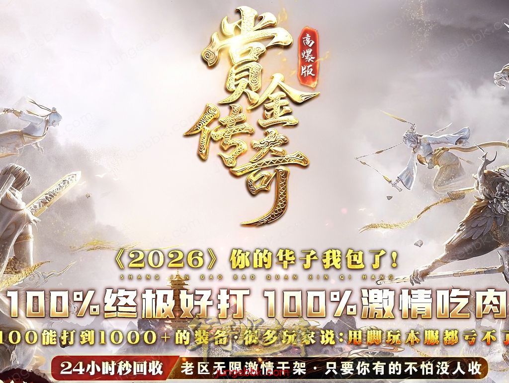 付费购买 】28-354独家01月赏金传奇高爆版激情迷失攻速单职业传奇客户端-带假人-SD/ESP插件-自动回收-四大陆_GOM引擎_军哥版本库,传奇版本,传奇一条龙