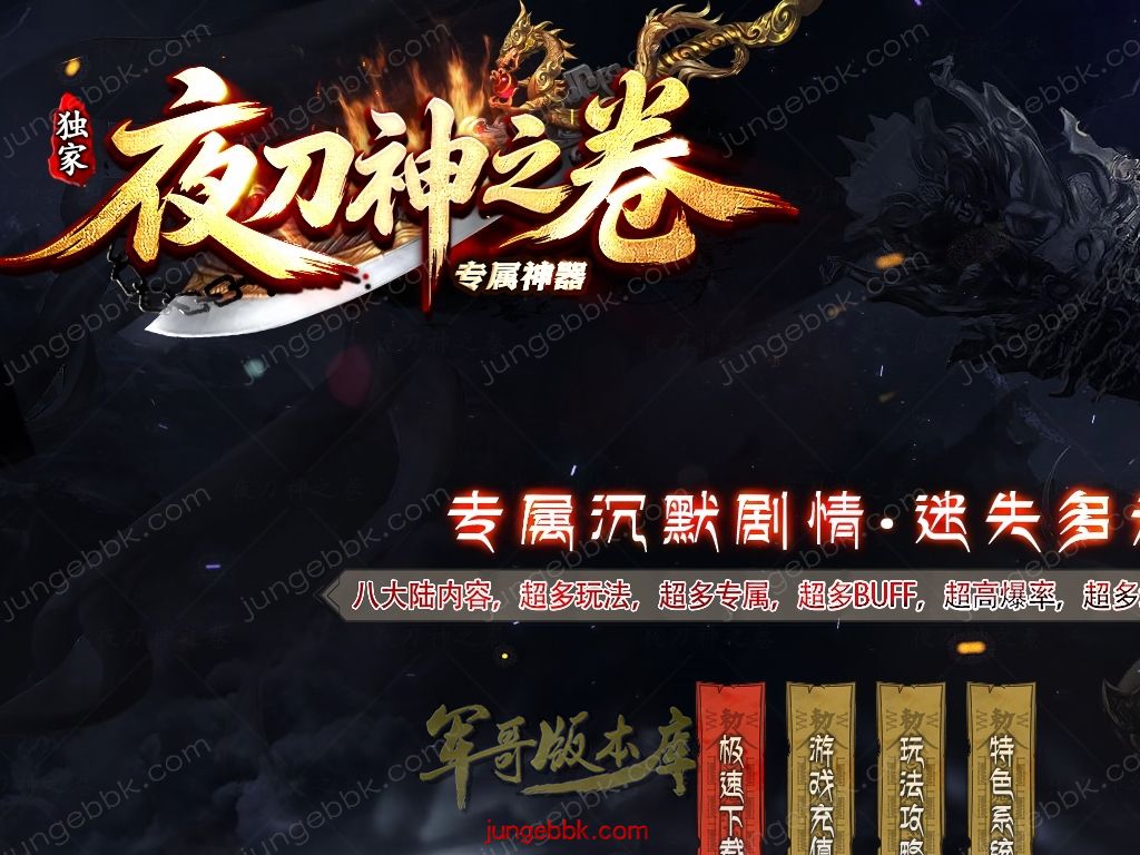 付费购买】29-719独家06月夜刀神之卷剧情专属神器攻速单职业传奇服务端