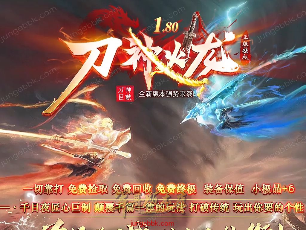 付费购买】29-996独家07月全新1.80刀神火龙公益复古三职业传奇服务端