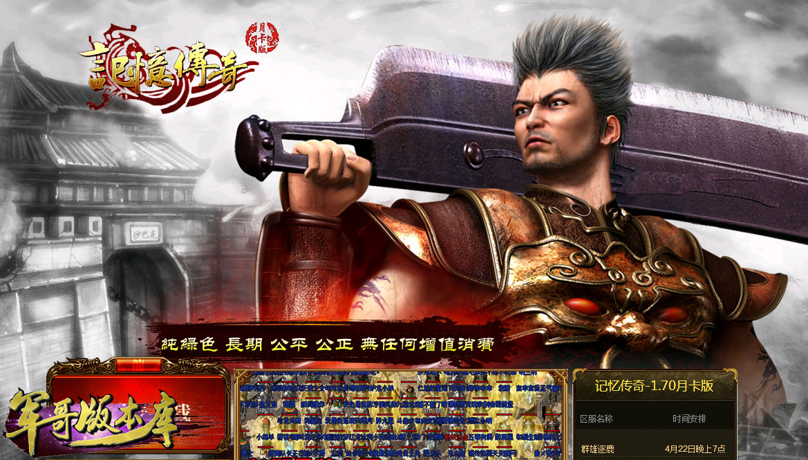 11-584新版1.76记忆传奇月卡版传奇版本-任务系统-名人堂-神秘人_LEG引擎(图1) 11-584新版1.76记忆传奇月卡版传奇版本-任务系统-名人堂-神秘人_LEG引擎(图1)