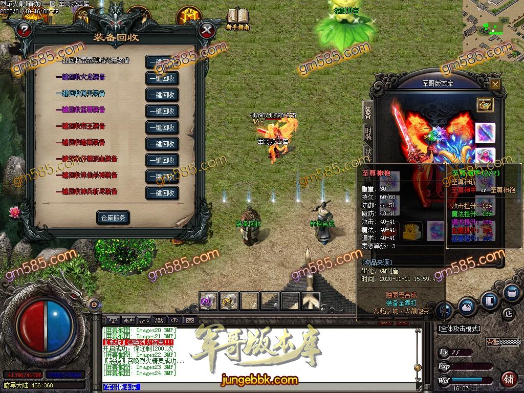 16-244最新01月独家烈焰火龙三职业传奇版本-带假人-焚身烈.