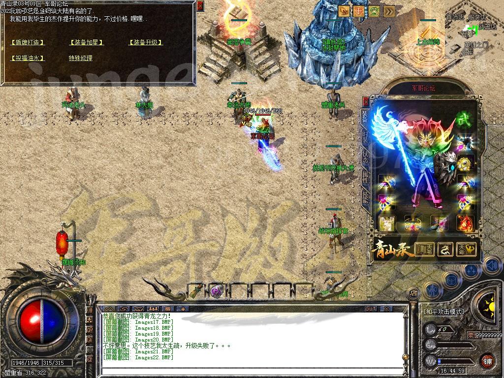 20-532最新11月1.76青山录我本沉默复古三职业服务端-带假人-SD插件-自动回收GOM引擎(图23)