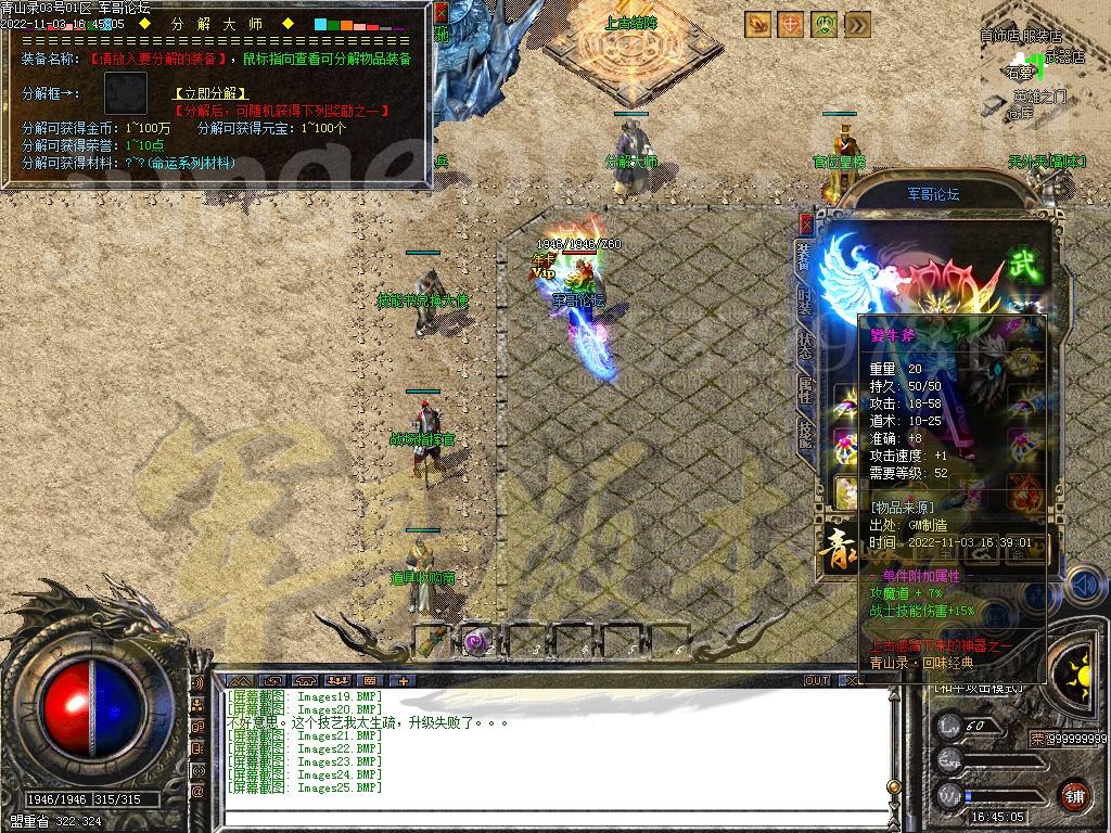 20-532最新11月1.76青山录我本沉默复古三职业服务端-带假人-SD插件-自动回收GOM引擎(图26)