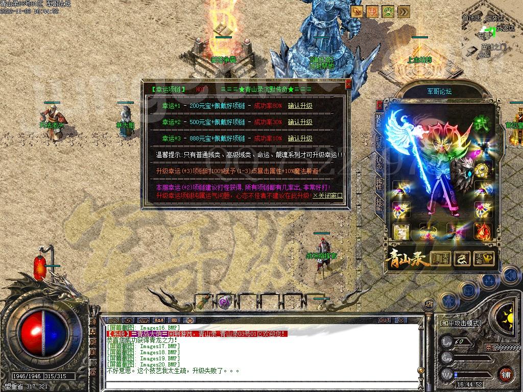 20-532最新11月1.76青山录我本沉默复古三职业服务端-带假人-SD插件-自动回收GOM引擎(图21)