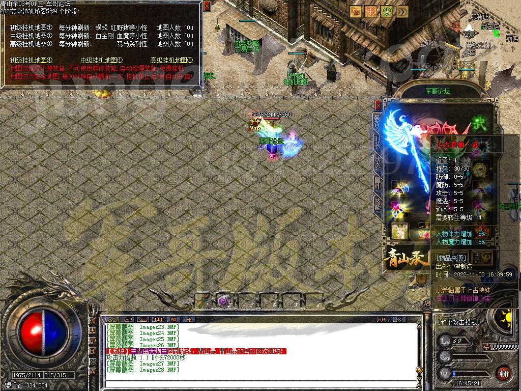 20-532最新11月1.76青山录我本沉默复古三职业服务端-带假人-SD插件-自动回收GOM引擎(图29)