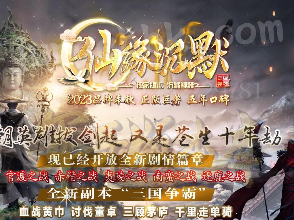 福利下载】23-173最新仙缘沉默神器打打单职业传奇客户端-带假人